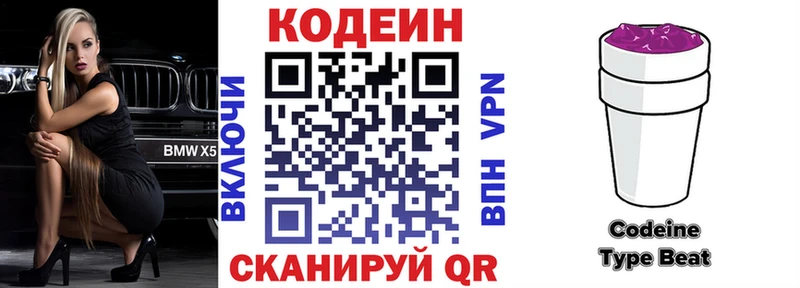Купить где  Северск  Codein Purple Drank 
